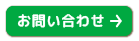 お問い合わせの詳細ページへ